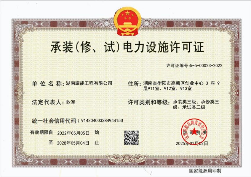 承裝（修、試）證書